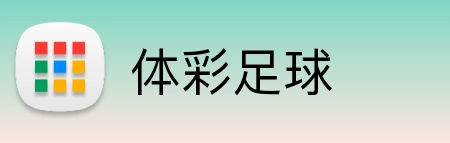 体彩足球 Logo